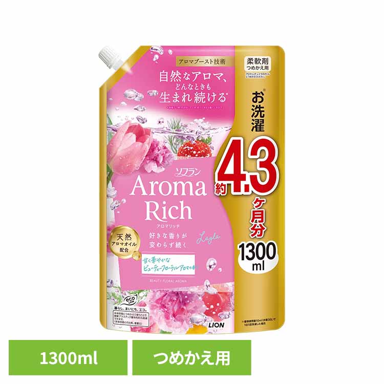ソフランアロマリッチ レイラ つめかえ用 1300ml ライオン 洗濯補助剤 柔軟剤 芳香重視 ソフラン アロマリッチ レイラ つめかえ用 大容量 まとめ買い ライオン