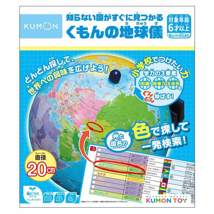 知らない国がすぐに見つかる くもんの地球儀 SC-11公文 くもん 地球儀 知らない国 すぐに見つかる くもん出版 【toy】