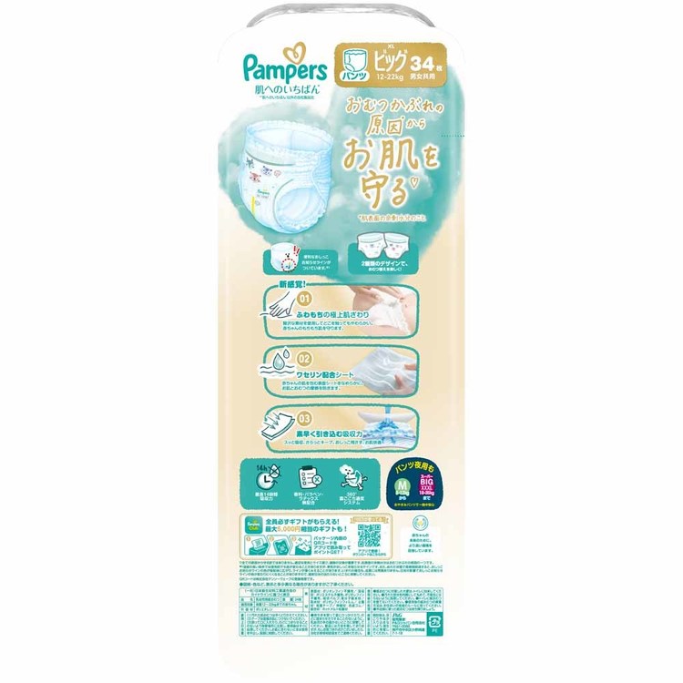 �ѥ�ѡ��� ȩ�ؤΤ����Ф�ѥ�� / �����ѡ������� �ӥå�34��(12-22kg) �ѥ�ѡ��� �Ѥ�ѡ��� Pampers p&g ����� ����� �楪��� �椪��� ������ �֤���� P&G����ѥ��Ʊ���