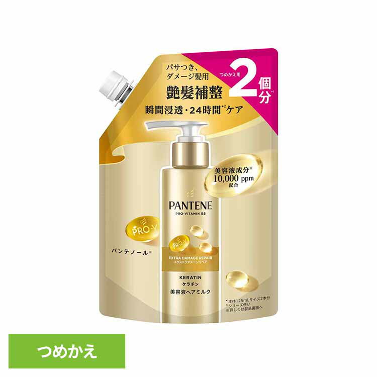 パンテーン エクストラダメージリペア インテンシブヴィタミルクつめかえ パンテーン ぱんてーん パンてーん pantene p＆g コンディショナー リンス こんでぃしょなー りんす トリートメント P&Gジャパン合同会社