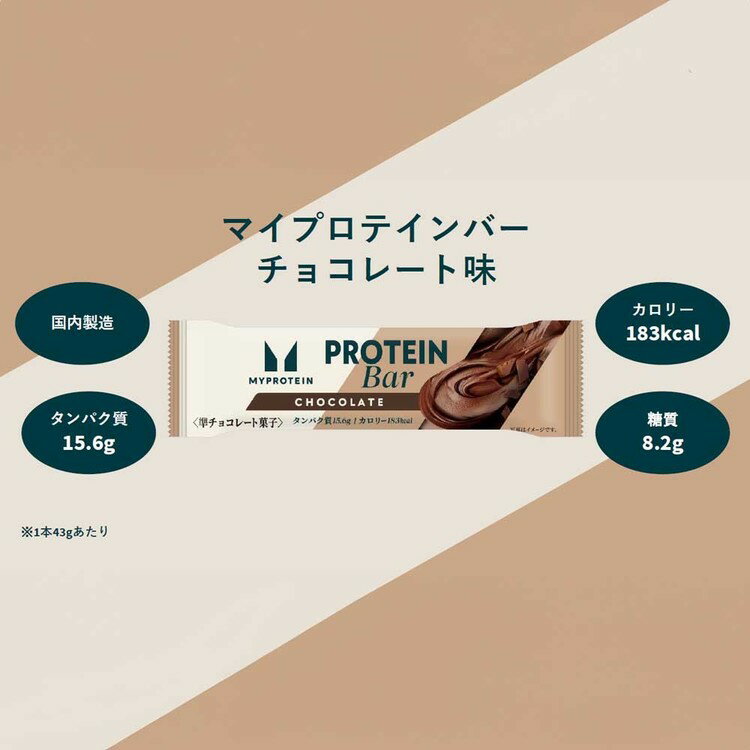 2個】マイプロテインバー チョコレート味 バニ...の紹介画像3