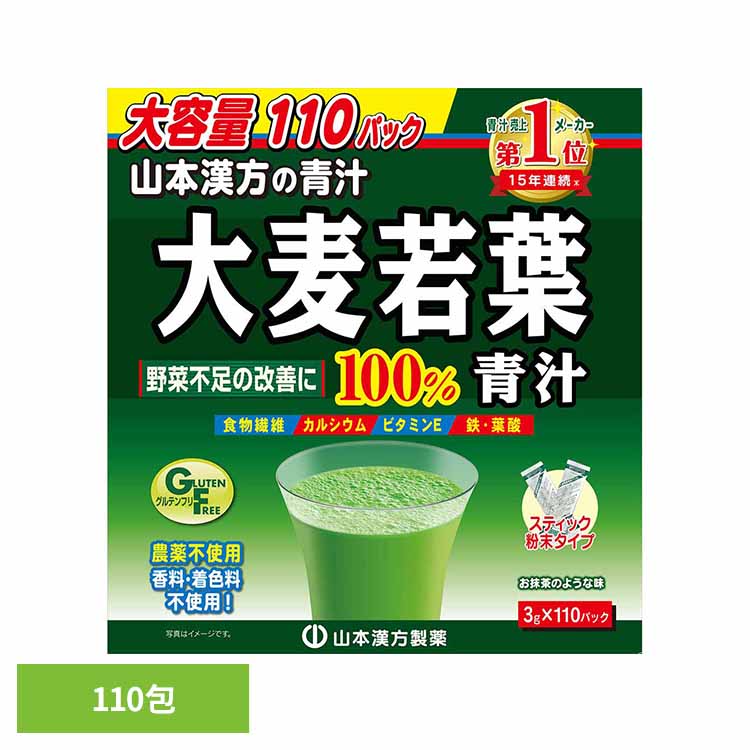 大麦若葉粉末 110包 健康食品 110パック 山本漢方 健康 青汁 山本漢方製薬(4)