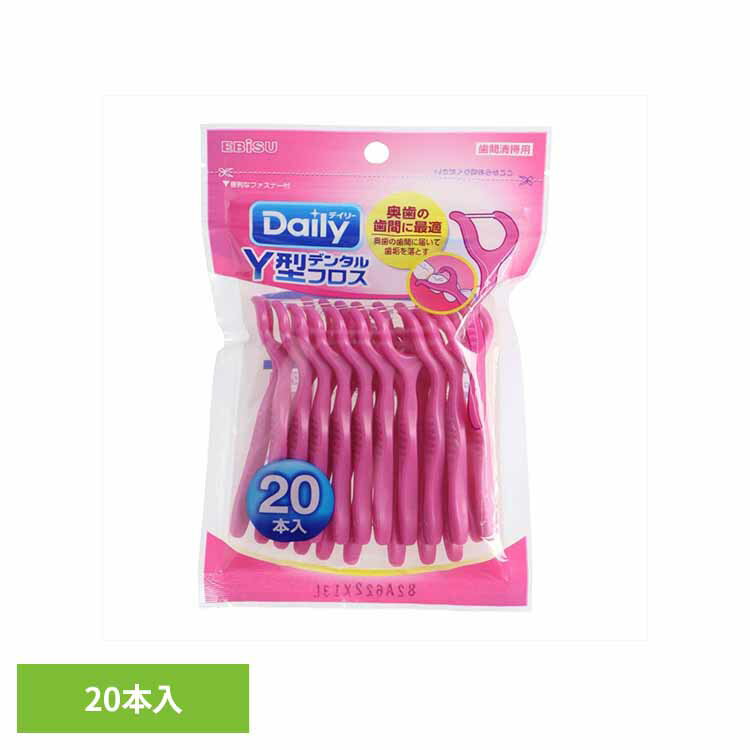 Y型デンタルフロス　20本入 送料無料 オーラル デンタル用品 フロス デンタルフロス 歯間ブラシ  ...