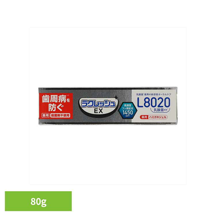 ラクレッシュEX 薬用 ハミガキジェル オーラル 歯磨き 歯周病 知覚過敏 ラクレッシュ 薬用 歯磨きジェル 虫歯 歯周病 乳酸菌 ジェクス株式会社 【B】