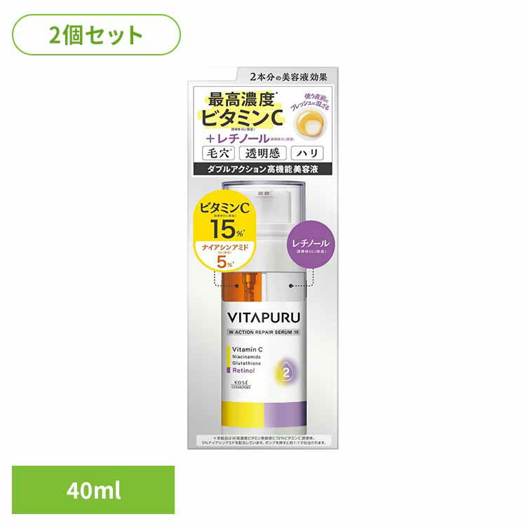 【2個セット】ビタプル ダブルアクション リペアセラム 15 化粧品 基礎化粧品 美容液 ビタプル リペアセラム ビタミンC レチノール 透明感 美白 高濃度 コーセーコスメポート株式会社 【B】