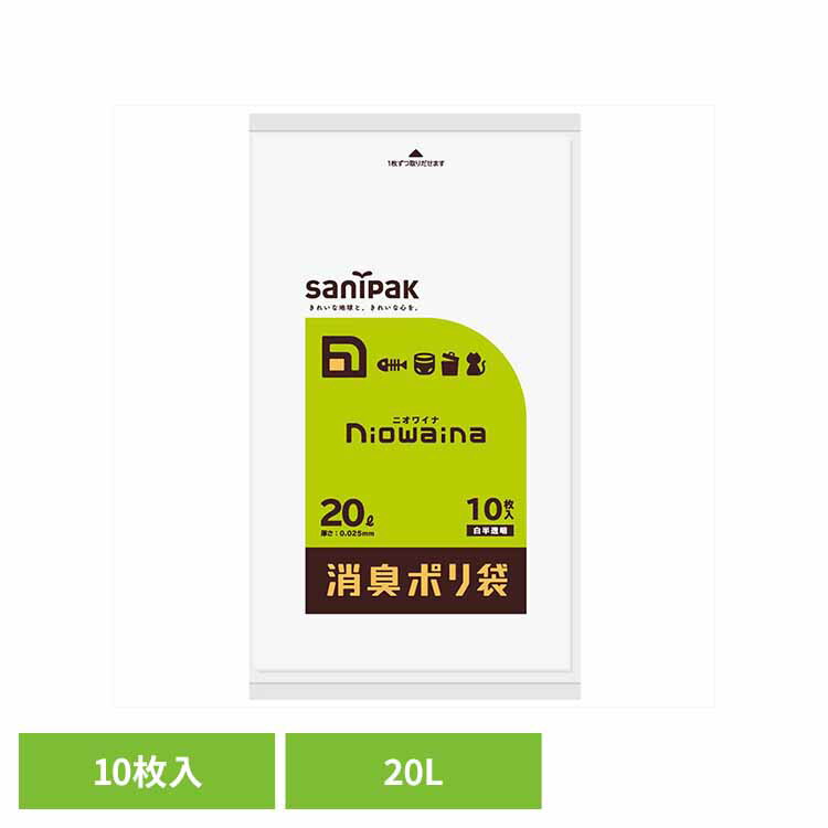 SS20 ニオワイナ 消臭袋 白半透明20L10枚 送料無料 ゴミ袋 小物用品 レジ袋 ニオワイナ ポリ袋 消臭袋 ニオイ対策 おむつ処理 ペットのフン ゴミ箱 日本サニパック株式会社 【メール便】