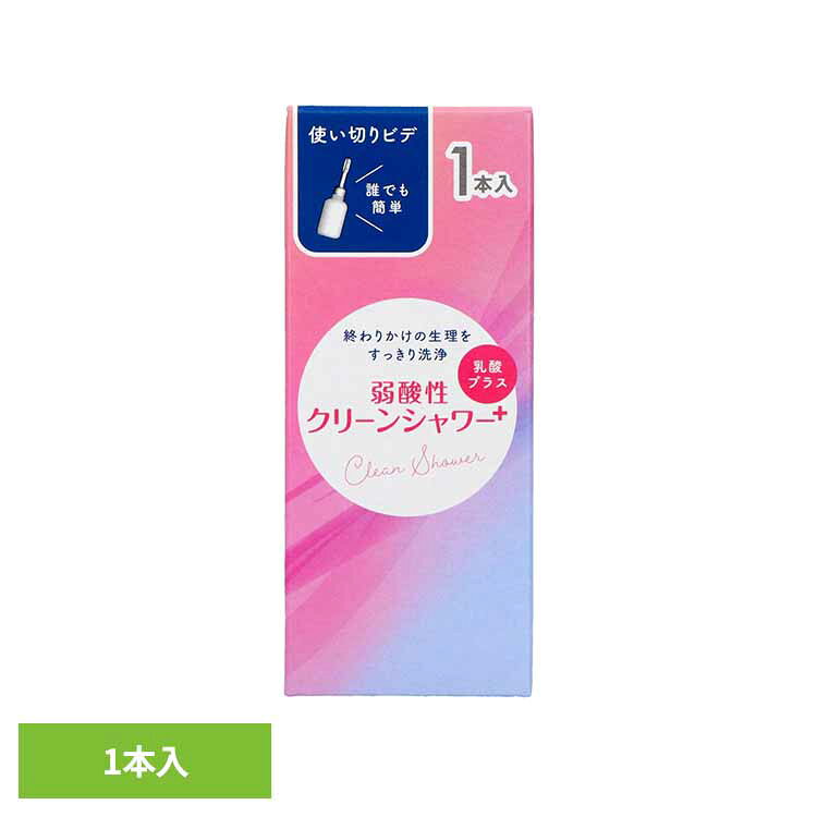 オカモトクリーンシャワー1P フェミニンケア ビデ デリケートゾーン 使い切りビデ 簡単洗浄 生理 生理中 ニオイ対策 ケア フェムケア オカモト株式会社