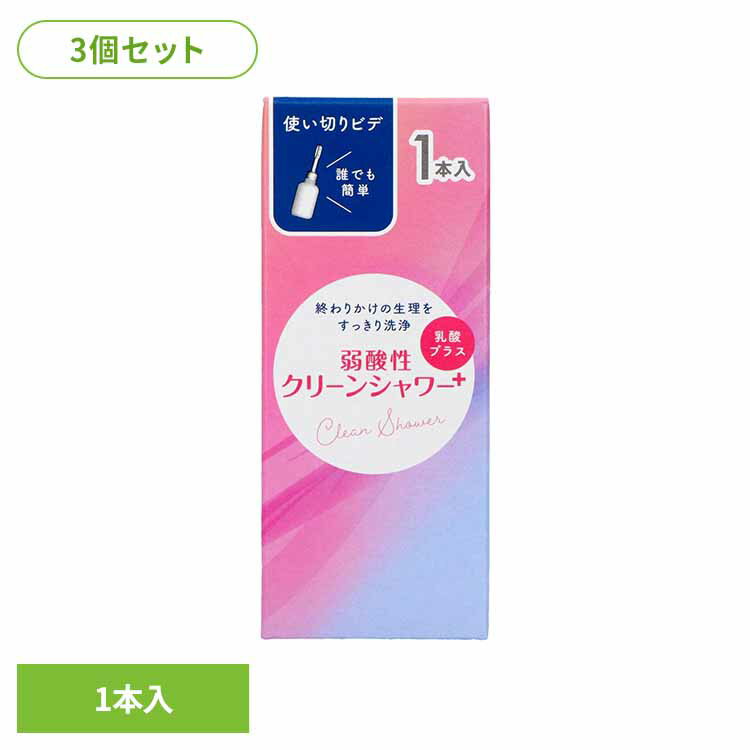 【3個セット】オカモトクリーンシャワー1P フェミニンケア ビデ デリケートゾーン 使い切りビデ 簡単洗浄 生理 生理中 ニオイ対策 ケア フェムケア オカモト株式会社