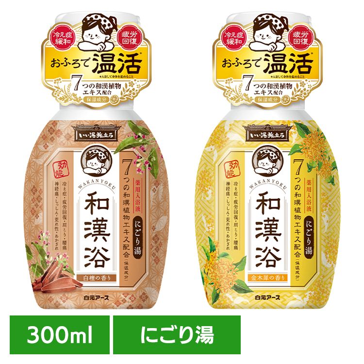 いい湯旅立ち和漢浴にごり入浴液 300ml いい湯旅立ち 和漢浴 入浴 白元アース 白檀...