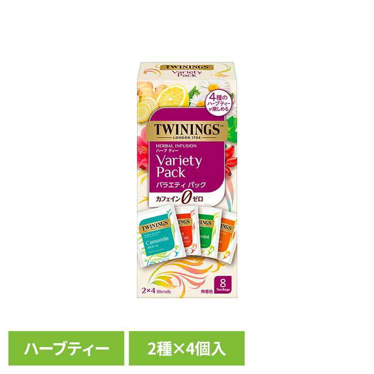 トワイニング ハーブティーバラエティパック トワイニング 片岡物産 ティーバッグ ハーブティー ノンカフェイン カモミール ペパーミント ローズヒップ 紅茶 トワイニング 片岡物産