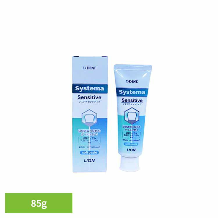 システマセンシティブAa 85g オーラルケア デンタルケア 歯ブラシ 歯みがき むし歯 ホワイトニング 歯磨き粉 口臭 口腔ケア 白い歯 ライオン歯科材株式会社
