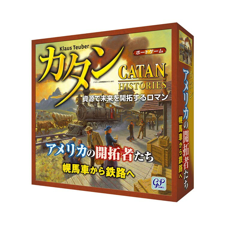 カタン アメリカの開拓者たち ボードゲーム カードゲーム テーブルゲーム アナログゲーム ジーピー 【toy】