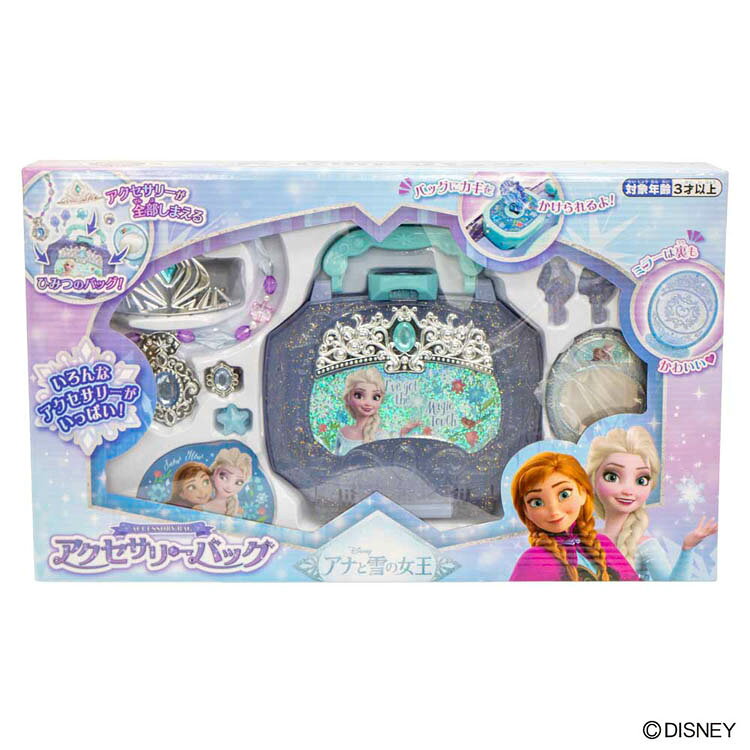 アナと雪の女王 アクセサリーバッグ 199886アナ雪 プリンセス 玩具 アクセサリー 女の子 かわいい おしゃれ ディズニー マルカ株式会社 【toy】