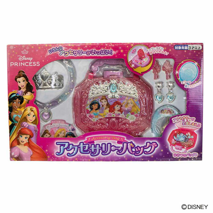 ディズニープリンセス アクセサリーバッグ 199009ディズニー プリンセス 玩具 アクセサリー 女の子 かわいい おしゃれ おでかけ マルカ株式会社 【toy】
