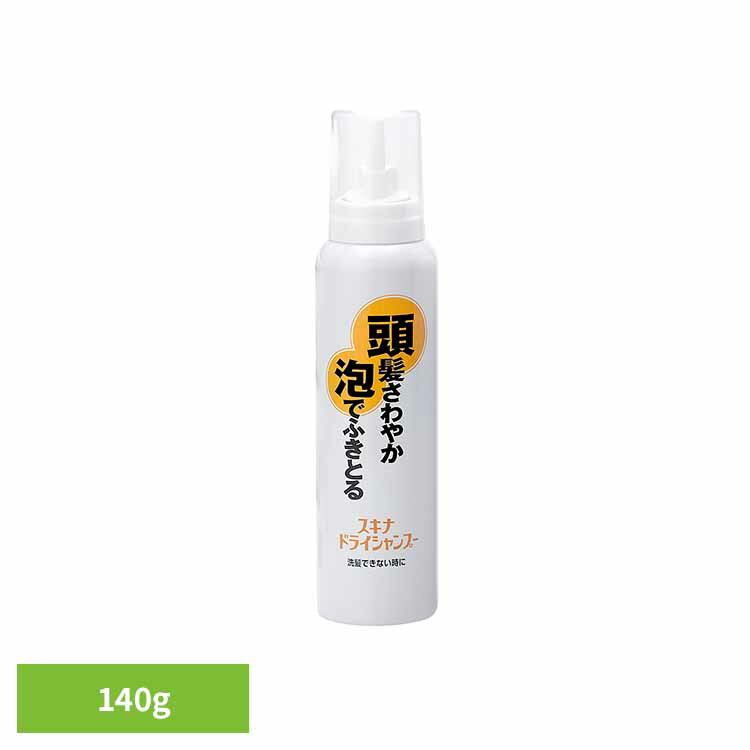 スキナドライシャンプー140g 水不要 持田ヘルスケア 【B】
