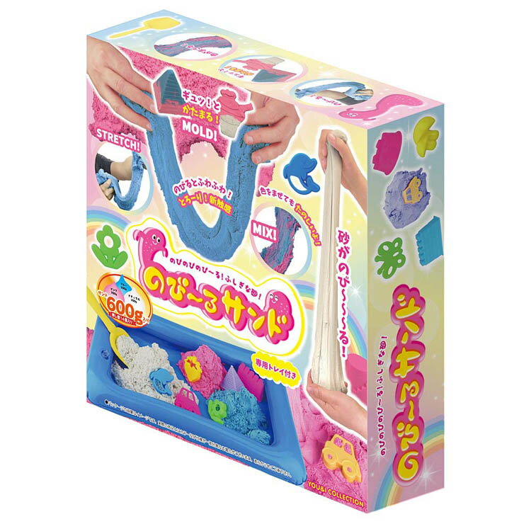 のび～るサンド TY-0170砂遊び 室内遊び 新触感 癒しグッズ 友愛玩具