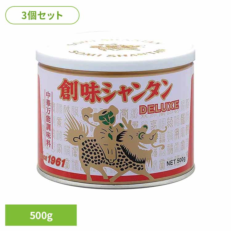 3個 創味シャンタンDELUXE500g 創味 創味食品 シャンタン 大容量 缶 調味料 中華 創味食品[2603SX]