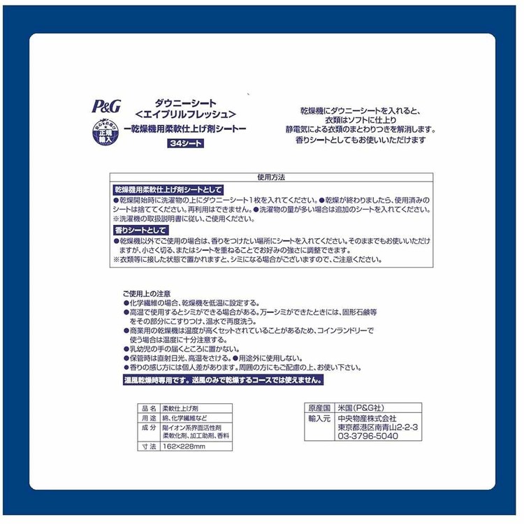 ダウニー シート エイプリルフレッシュ 34枚 ダウニー Downy シート 柔軟剤 シート...