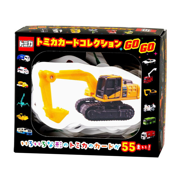トミカカードコレクションGOGO 479255幻冬舎 トミカ カード 知育 幼児