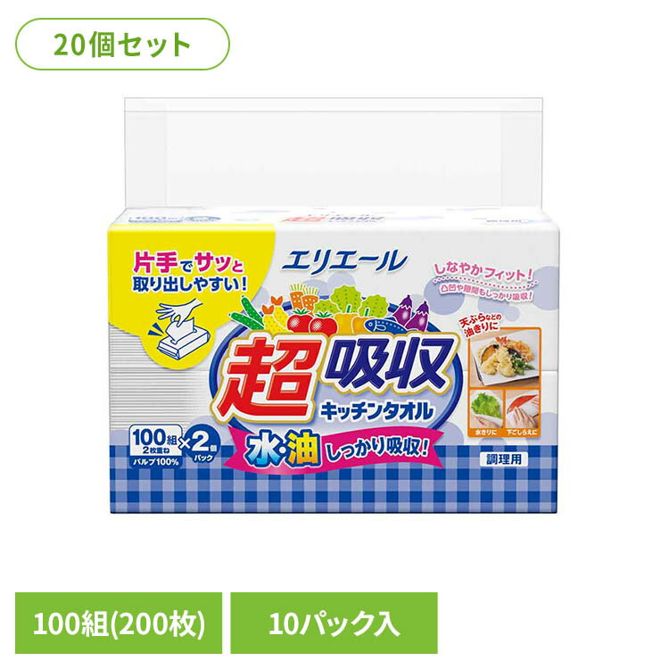 【20個セット】エリエール超吸収キッチンタオルシートタイプ100W2P 143213エリエール キッチン 超吸収 ペーパー 油 キッチンペーパー ロールタイプ 電子レンジ ロール キッチンロール エリエール