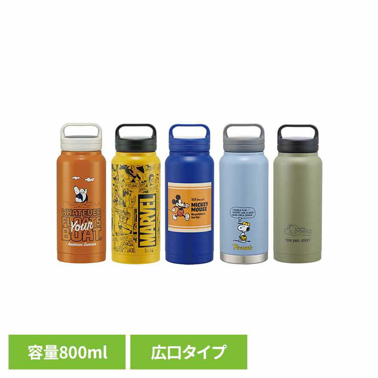 水筒 スクリューハンドル 真空ステンレス ボトル 800ml STSC8水筒 キャラ グッズ かわいい ボトル こども 保冷 大 大人 子供 スケーター SNOOPY-スヌーピー MARVEL-マーベル ディズニー-ミッキーマウス スヌーピー-ベースボール トムとジェリー-おひるね
