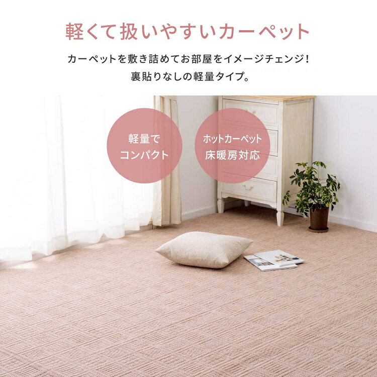 軽くて扱いやすい平織カーペット アンバー 本間8畳 600200580カーペット ラグマット 絨毯 江戸間 本間 ホットカーペット対応 リビング フローリング 軽量 ベージュ ブルー ローズ【TD】 【代引不可】 [2]