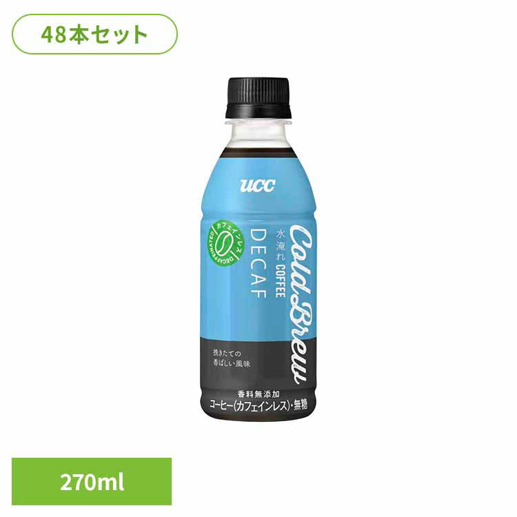 【48本】UCC Cold Brew DECAF PET270ml UCC ペットボトル ボトル飲料 ブラック コーヒー カフェインレ..