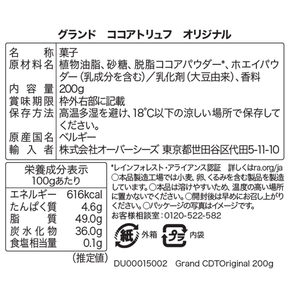 2個】グランド　ココアトリュフ　オリジナル チョコレート チョコ トリュフ トリュフチョコ GRAND ベルギーチョコ ココアトリュフ ココアトリュフチョコ ココアトリュフチョコレート グランド