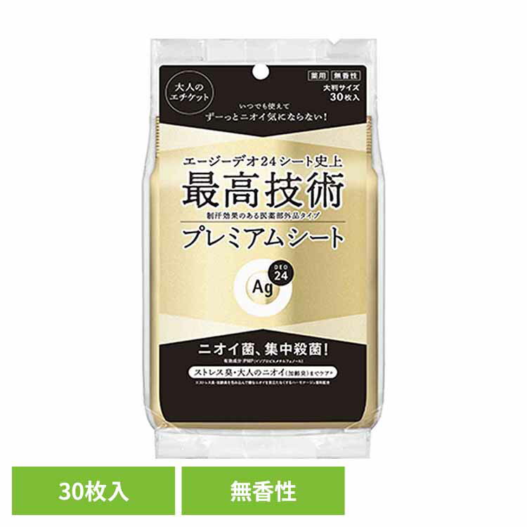 エージーデオ24 プレミアムデオドラント シャワーシート（無香性） 30枚 19194全身 汗のニオイ 体臭 液たっぷり 大判 爽快感 無香性 持続 ボディ用 プレミアム エージーデオ24