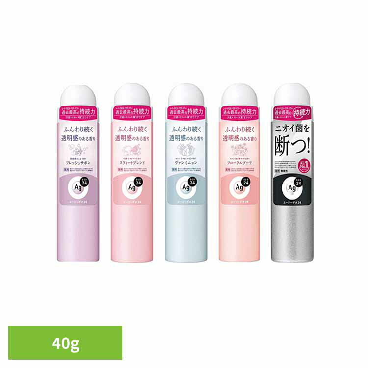 エージーデオ24 デオドラントスプレーS 40g 12364 12367 12369 12359 12362スッキリ ニオイ菌 汗臭 ストレス臭 高密着 持ち運び 皮脂 香り さらさら 殺菌 エージーデオ24 フレッシュサボン スウィートブレンド ヴァン_ミニョン フローラルブーケ 無香性