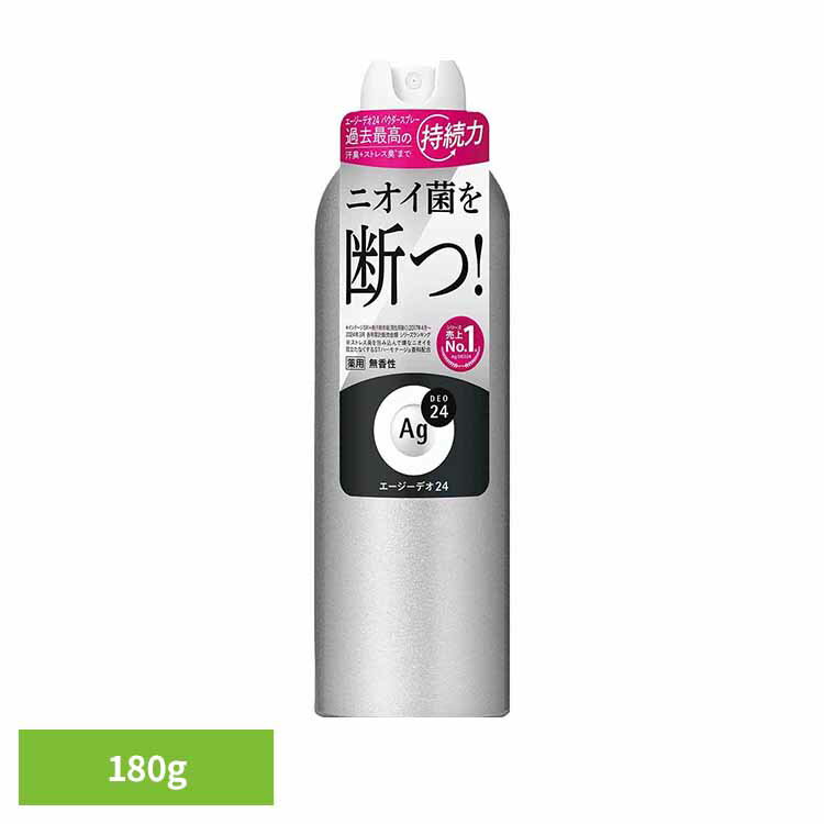 エージーデオ24 デオドラントスプレー（無香性）LL 180g 12361スッキリ ニオイ菌 汗臭 ストレス臭 高密着 持ち運び 皮脂 香り さらさら 殺菌 エージーデオ24