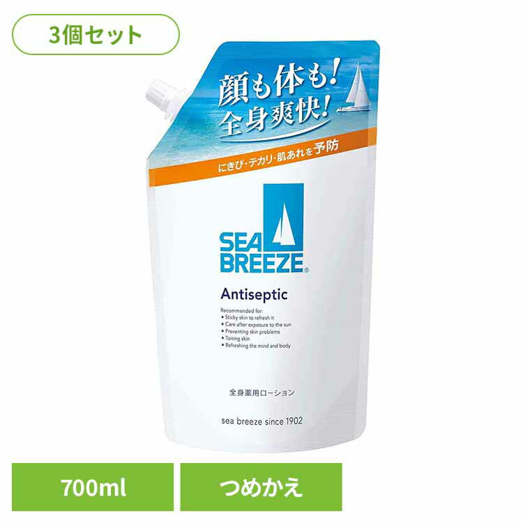 【3個セット】シーブリーズ アンティセプティック ＜全身薬用ローション＞ つめかえ用 700ml 12396全身 引き締め 肌荒れ テカリ リフレッシュ 冷却 スポーツ後 日焼け マッサージ 清潔 シーブリーズ