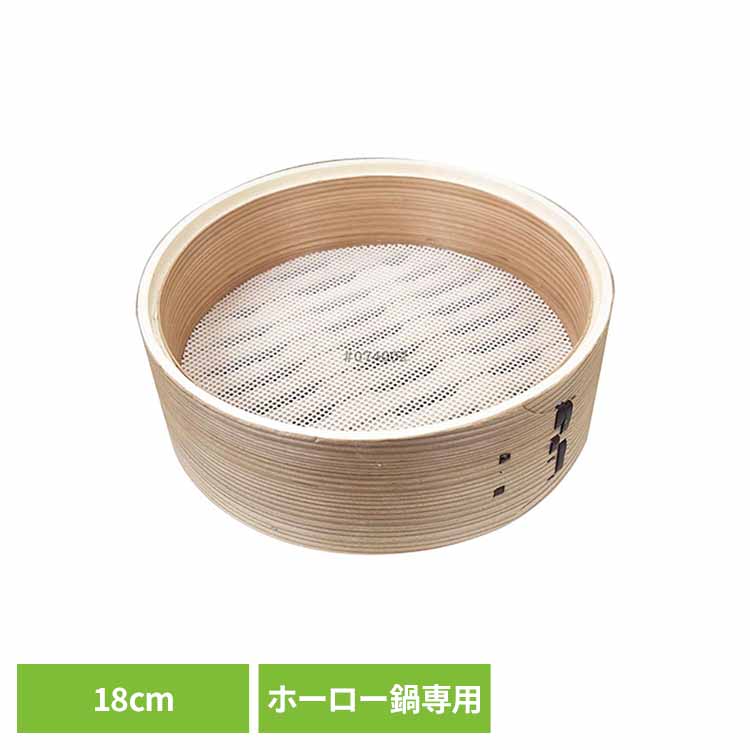 せいろ 18cm せいろ付きホーロー鍋専用 SERS-18せいろ 竹製 天然竹 竹せいろ 単品 SER-18W専用 蒸し器 蒸篭 18cm 富士ホーロー 富士ホーロー 【B】