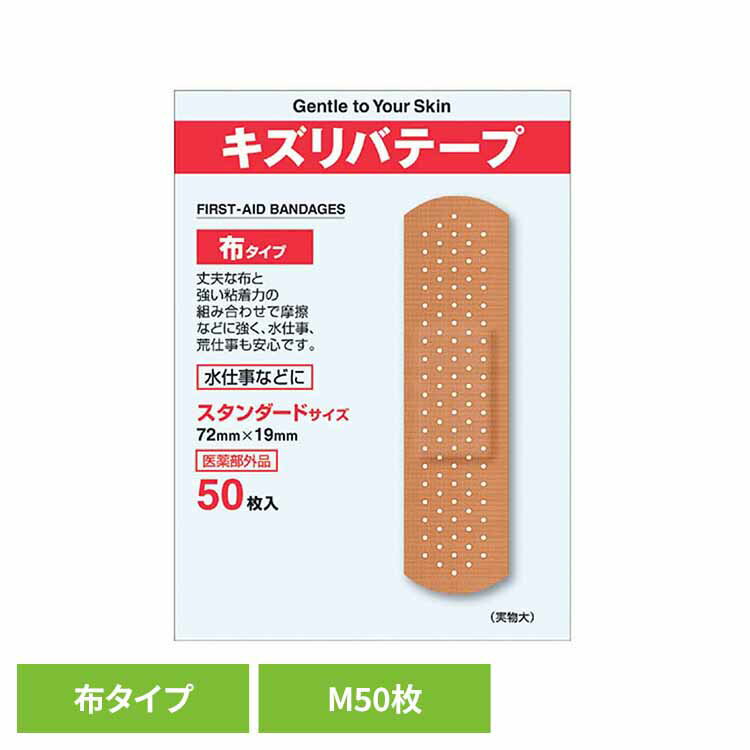 キズリバテープ伸縮布M 50枚 キズ 絆創膏 薬付き 共立薬品