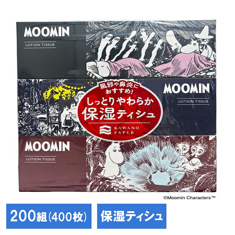 MOMINプレミアムライトローションティシュ200組3P 730358ティシュ パルプ 河野製紙 BOXティッシュ ボックスティッシュ 保湿 やわらかいティッシュ ムーミン パルプ100% 河野製紙 要