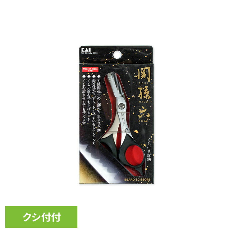 刀匠関孫六の伝統から生まれたヒゲ用のハサミ。ヒゲを逃さずカットしやすいセレーション付き、クシでヒゲを持ち上げカット、クシは取り外し可能です。●商品サイズ（cm）幅約6.1×奥行約11×高さ約0.7●商品重量約0.018kg●材質ハサミ：ステンレス刃物鋼 ハンドル：エラストマー樹脂 クシ：ポリアセタール（抗菌剤含有）（検索用：貝印 関孫六 ヒゲハサミ クシ付き 4901601286366）最強翌日配送対象商品に関するご案内 最強翌日配送対象商品・対象地域に該当する場合は最強翌日配送マークがご注文カゴ近くに表示されます。 最強翌日配送可能なお支払方法は【クレジットカード、代金引換、全額ポイント支払い】のみとなります。 下記の場合は最強翌日配送対象外となります。 ・15点以上ご購入いただいた場合 ・時間指定がある場合 ・ご注文時備考欄にご記入がある場合 ・決済処理にお時間を頂戴する場合 ・郵便番号や住所に誤りがある場合 ・最強翌日配送対象外の商品とご一緒にご注文いただいた場合 ・お届け先住所文字数が40文字以上の場合【置き配規約について】