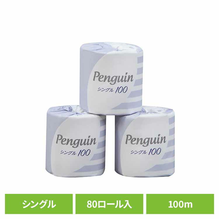 乐天商城 - 【80個セット】ペンギン再生紙 100m 80R シングル巻 個包 1984 再生紙 個別包装 シングル 香りなし ペンギン 業務用 大容量 衛生的 まとめ買い 丸富製紙 丸富製紙