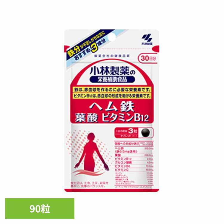 ヘム鉄 葉酸 ビタミンB12 90粒 鉄 葉酸 ビタミン 健康食品