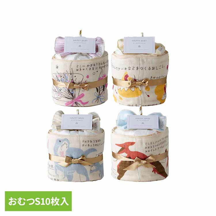 ベビーケーキ K01-00210出産祝い おむつケーキ おむつケーキ おしゃれ おくるみ おしゃれ 布 ベビーケーキ Lien de famille お仕事（パープル） お仕事（イエロー） 恐竜（ブルー） 恐竜（ブラウン） 【B】