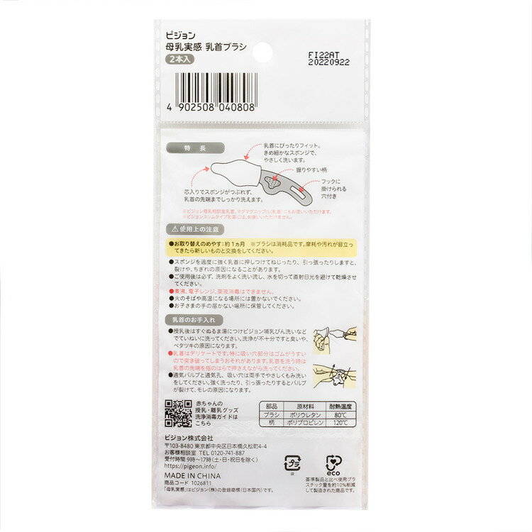 母乳実感乳首ブラシ 2本入 ピジョン 母乳実感 哺乳瓶専用ブラシ 哺乳瓶洗い スポンジ