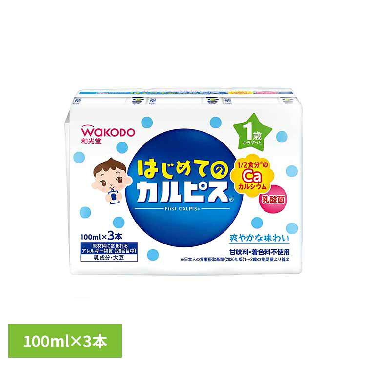 はじめての「カルピス」 和光堂 わこうどう WAKODO アサヒ アサヒグループ ベビーフード 1歳から 栄養バランス 水分補給 お出かけ 和光堂
