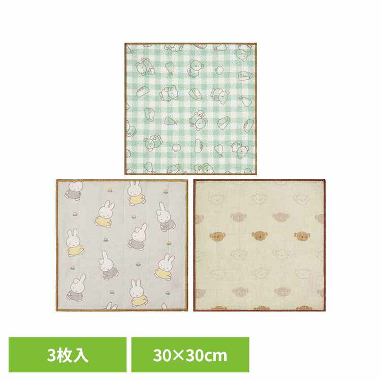miffyかや織りふきん3Pセット　30X30cm ミッフィー かわいい ふきん かやふきん 布巾 miffy オカトー ミッフィーとダーン 顔だけボリス おでかけボリス 【B】