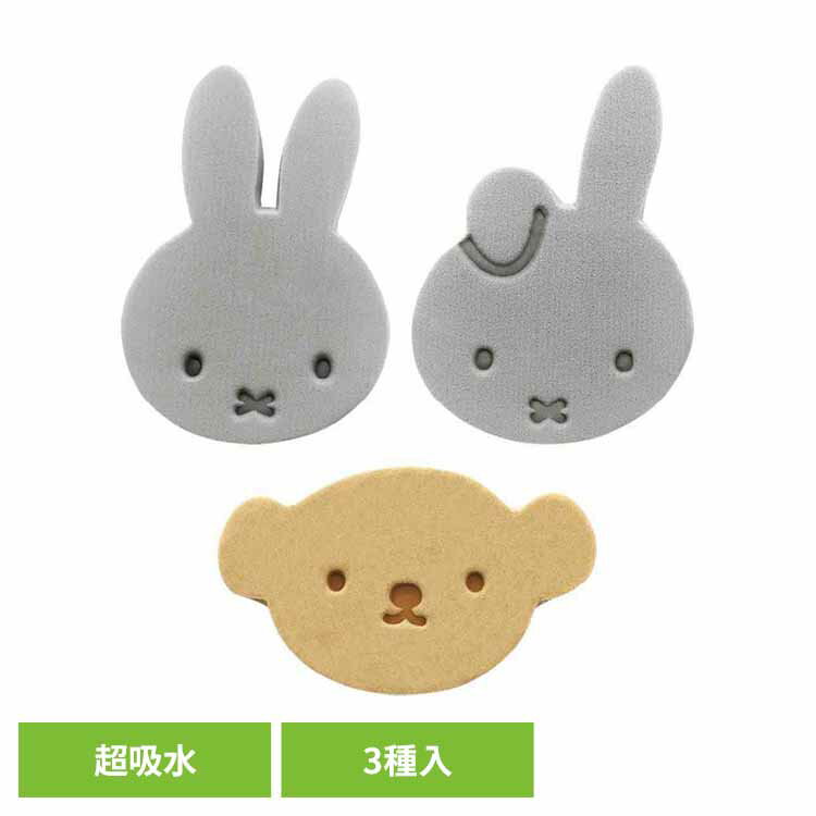 miffy 超吸水スポンジ 3P ミッフィー かわいい 吸水 超給水スポンジ スポンジ miffy オカトー 【B】