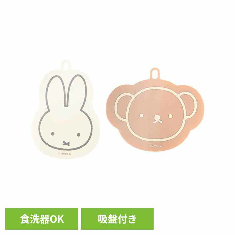 吸盤付きシリコーンたわし ミッフィー かわいい シリコーンたわし たわし 食洗器 吸盤付き オカトー ミッフィー ボリス 【B】