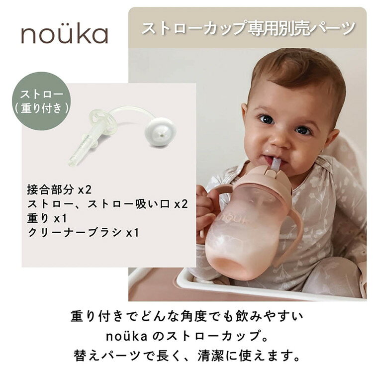 nouka2Wayカップ 替ストローブラシ NK-REP03マグ 哺乳瓶 スパウト ストローカップ ...