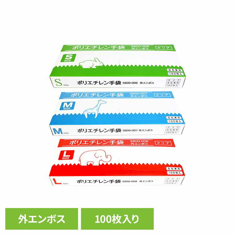 ポリエチレン手袋クリア（外エンボス） 手袋 ポリエチレン手袋 左右兼用 耐油 耐薬品性 耐溶剤性 大容量 クリア エンボス まとめ買い 株式会社つばさ Sサイズ Mサイズ Lサイズ