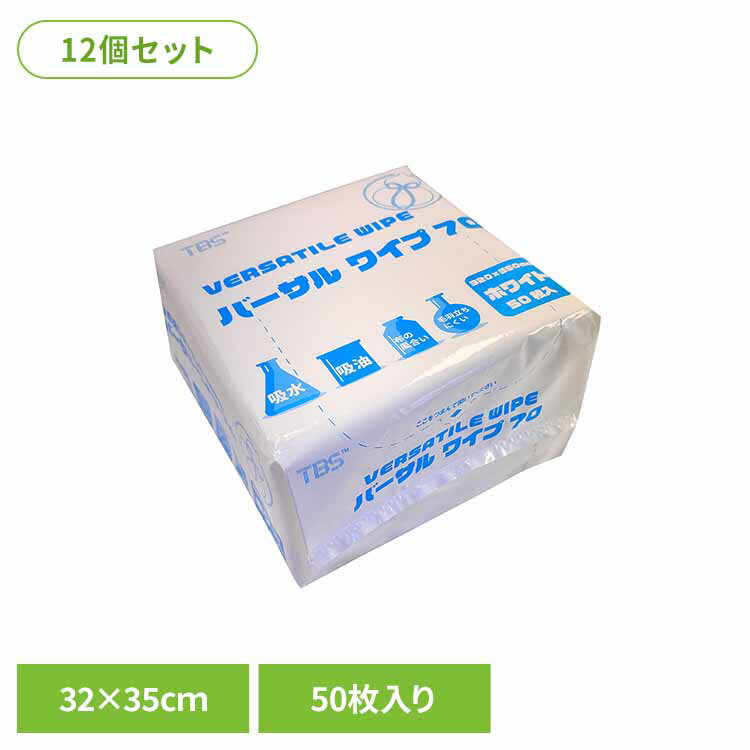 【12個セット】バーサルワイプ70（70g/m2） 高吸収不織布ワイパー ワイパー 不織布ワイパー 破れにくい 衛生的 エンボス仕様 拭き取り 吸水 吸油 まとめ買い 大容量 株式会社つばさ