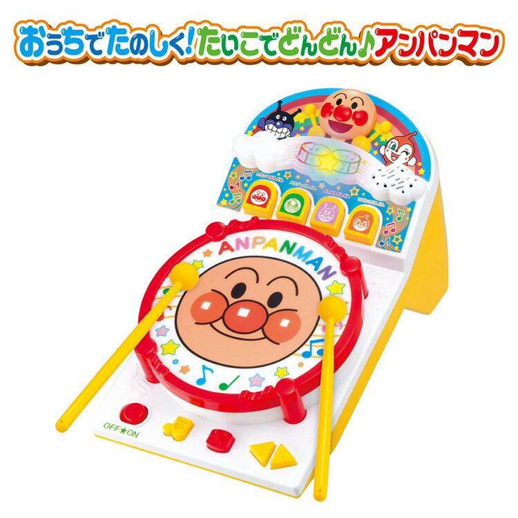 おうちでたのしく！たいこでどんどん♪アンパンマン おもちゃ 玩具 バンダイ たいこでどんどん♪アンパンマン アンパンマン