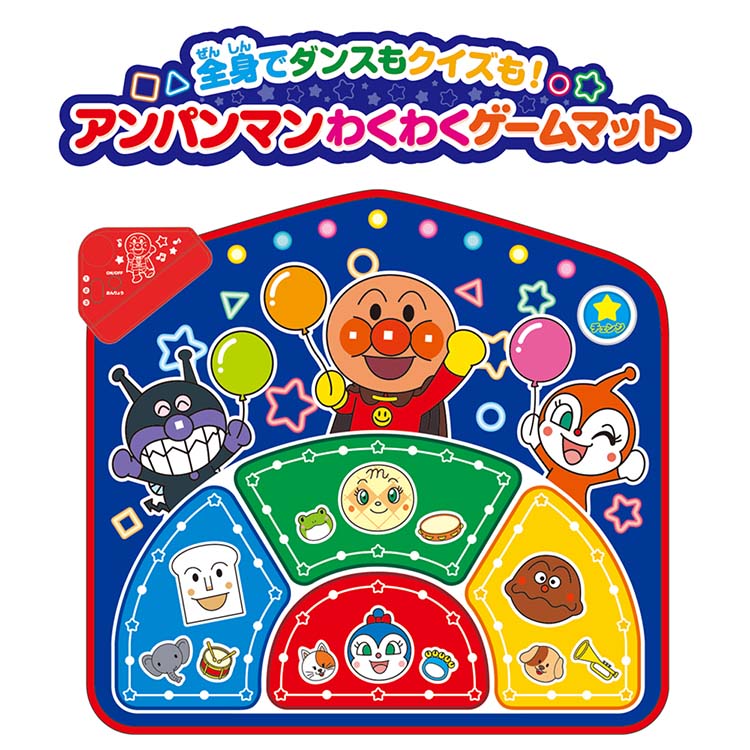 全身でダンスも！クイズも！アンパンマンわくわくゲームマット おもちゃ 玩具 バンダイ アンパンマンわくわくゲームマット アンパンマン
