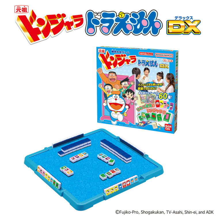 元祖ドンジャラドラえもんDX おもちゃ 玩具 バンダイ 元祖ドンジャラドラえもんDX